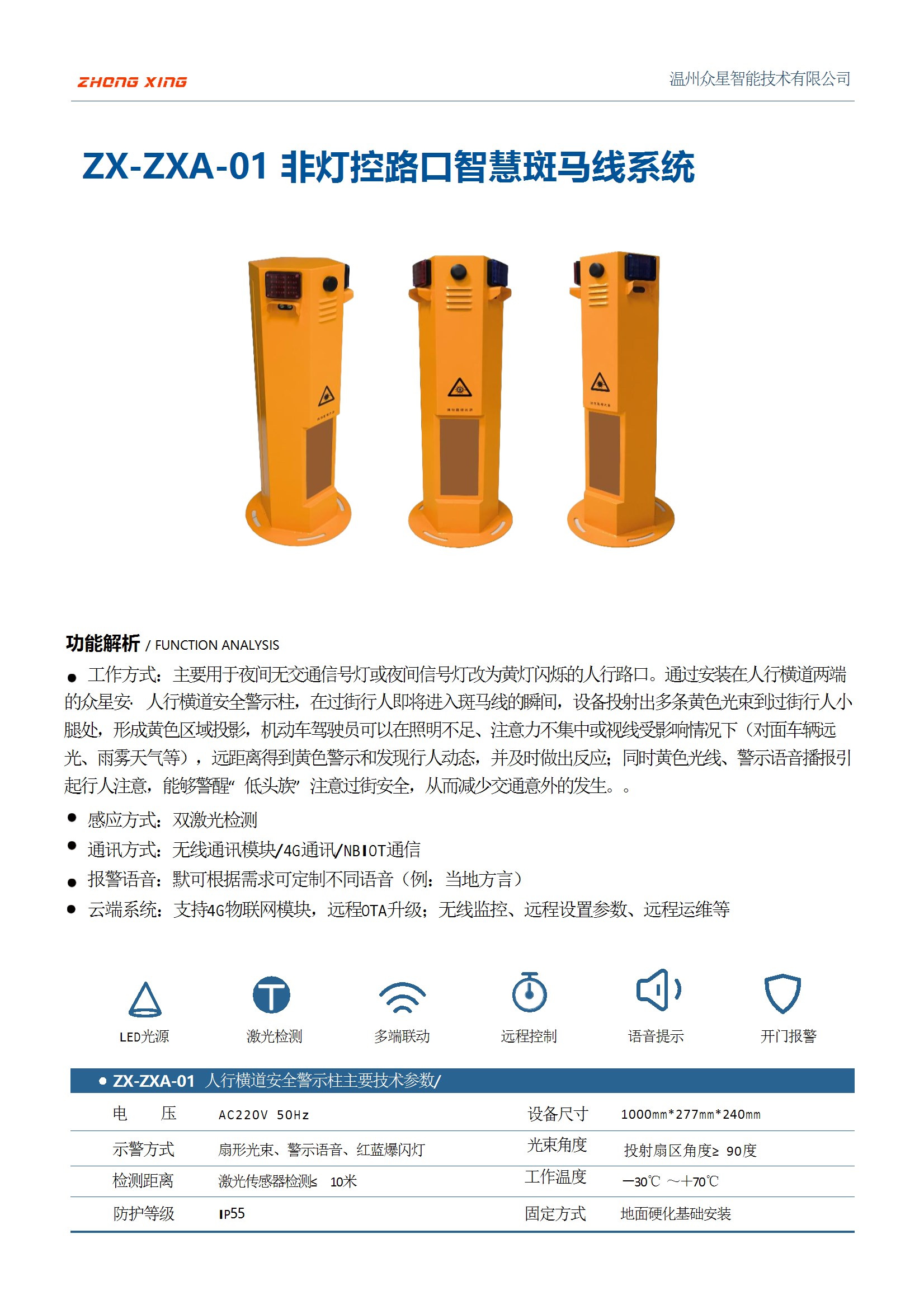 行人过街警示柱 conv 1.jpeg